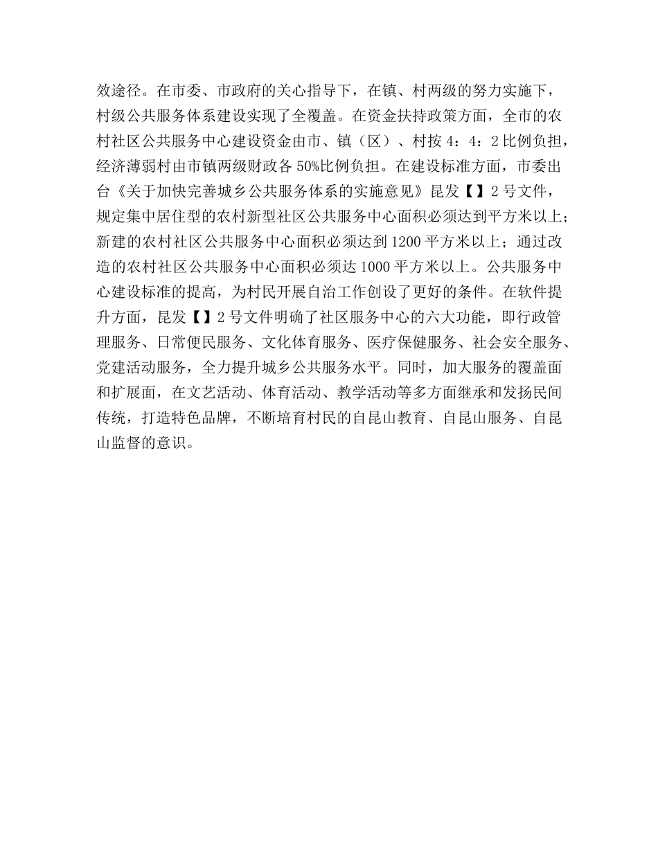 2024年村民自治工作的调研报告 _第3页