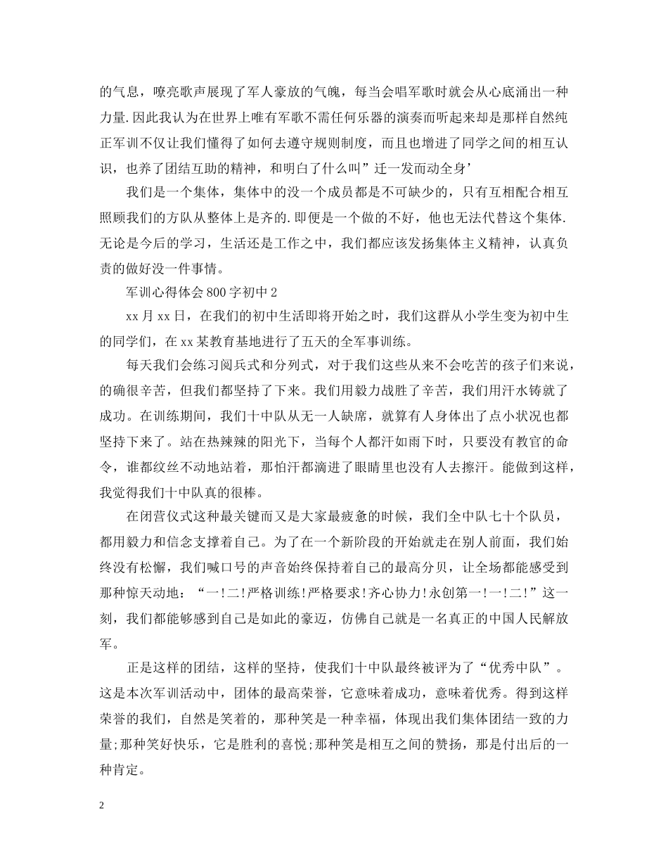 20XX年初中军训心得体会800字 _第2页