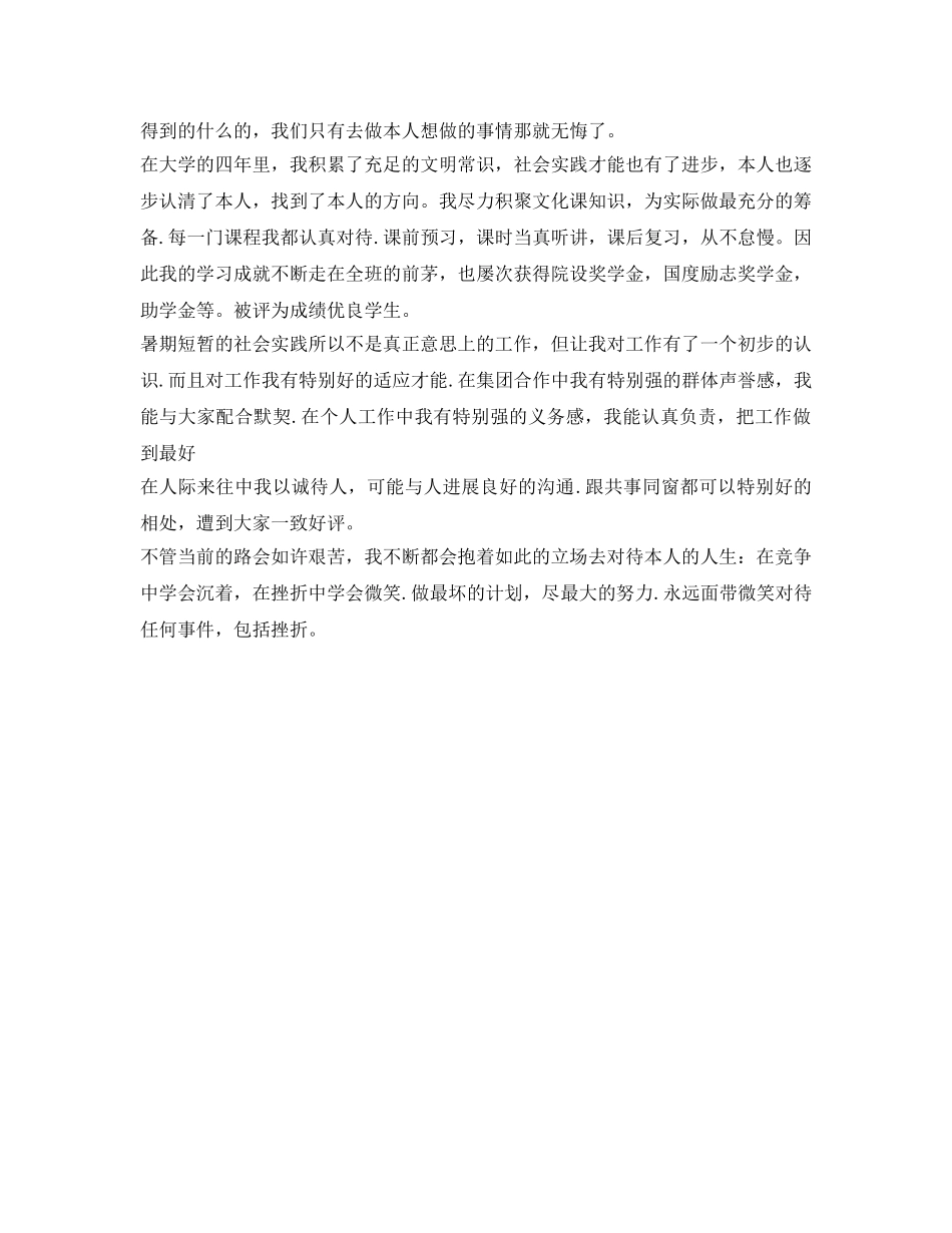 2024本科毕业生自我鉴定参考范文模板 _第2页