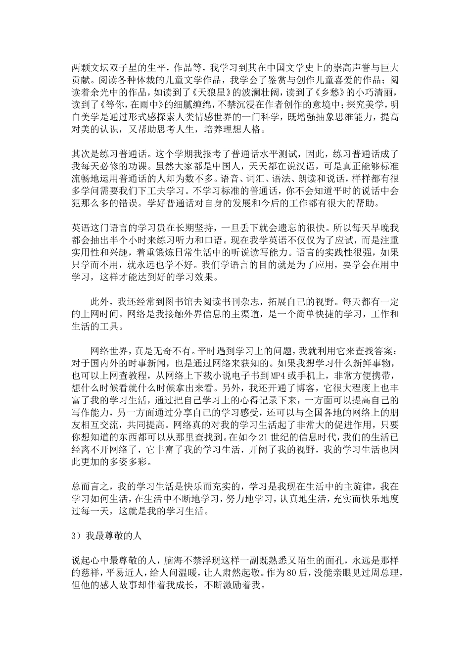 说话稿17ye_第2页