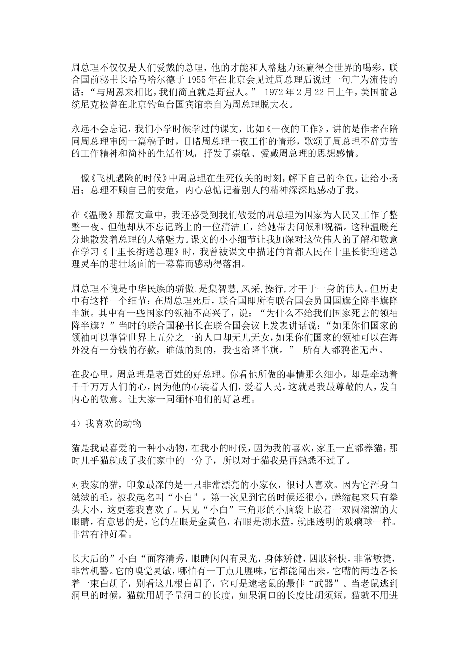 说话稿17ye_第3页