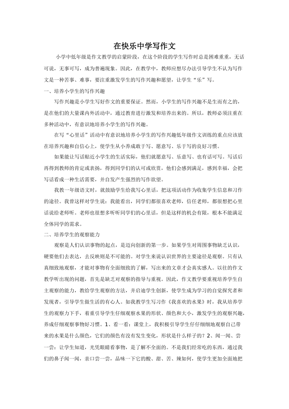 在快乐中学写作文_第1页