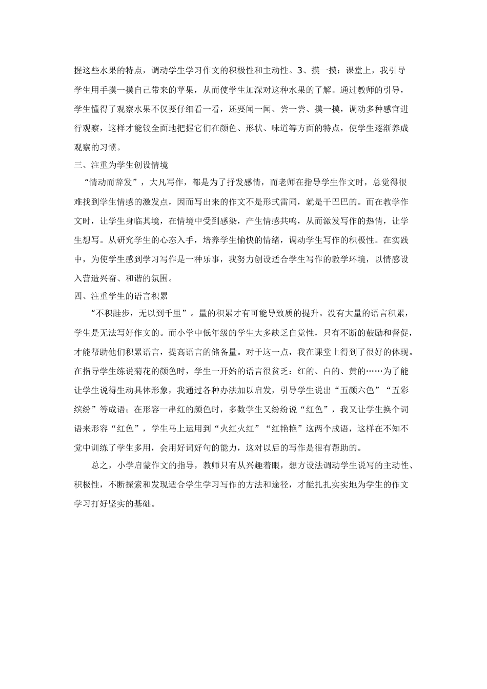 在快乐中学写作文_第2页