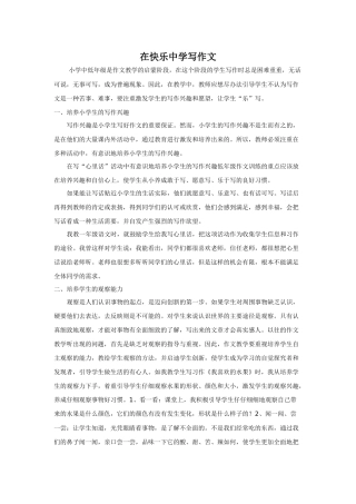在快乐中学写作文
