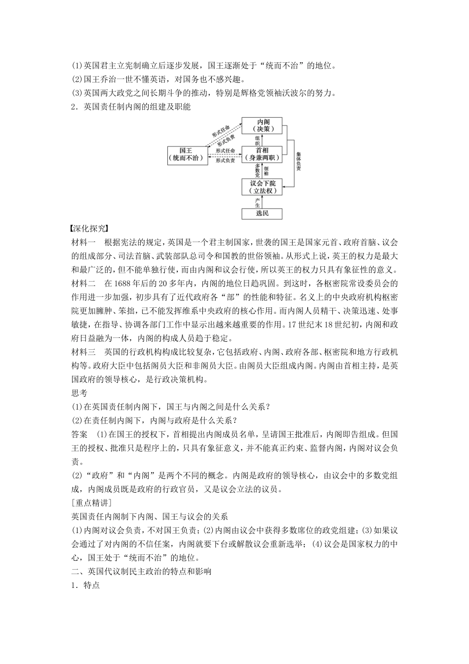高中历史 4.2英国责任制内阁的形成学案 新人教版选修2-新人教版高二选修2历史学案_第2页