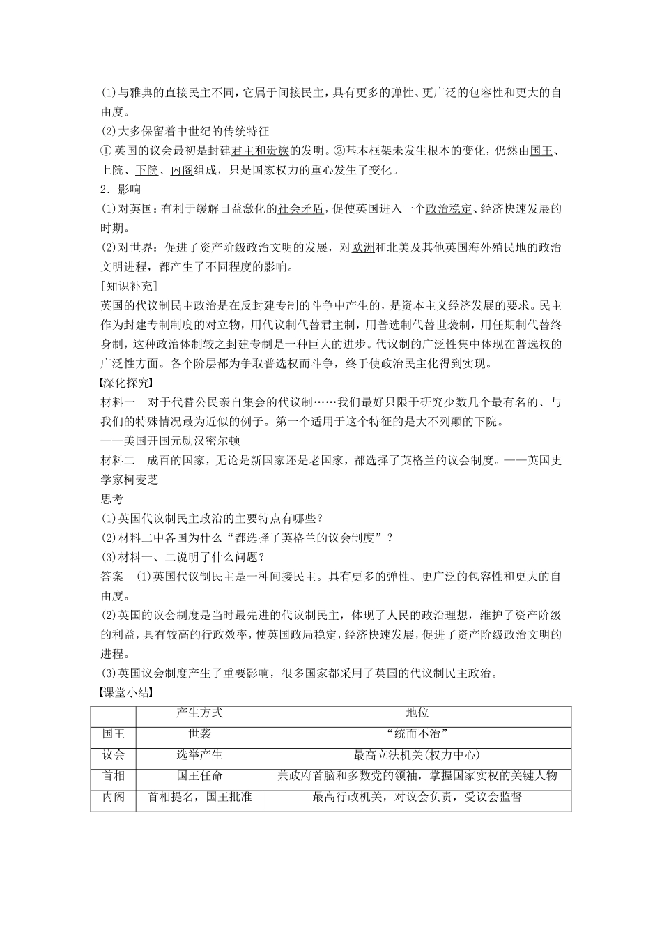 高中历史 4.2英国责任制内阁的形成学案 新人教版选修2-新人教版高二选修2历史学案_第3页