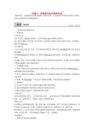 高中历史 4.2英国责任制内阁的形成学案 新人教版选修2-新人教版高二选修2历史学案