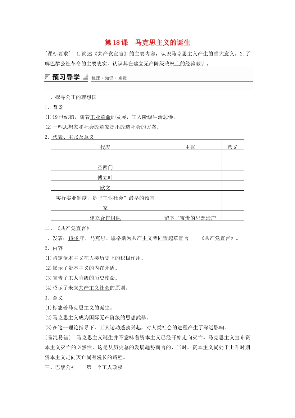 高中历史 第五单元 第18课 马克思主义的诞生学案 岳麓版必修1-岳麓版高一必修1历史学案_第1页