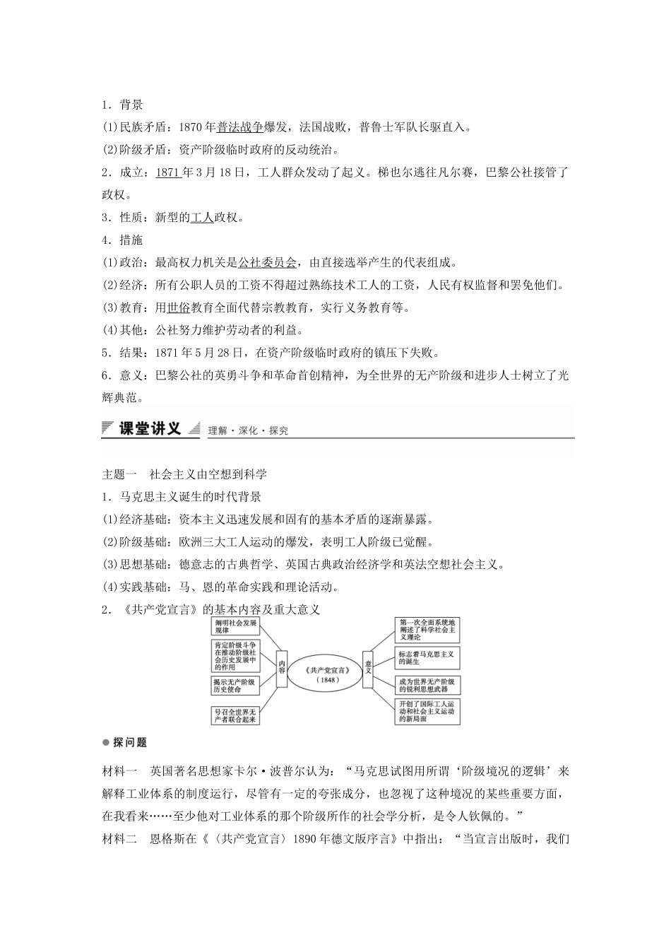 高中历史 第五单元 第18课 马克思主义的诞生学案 岳麓版必修1-岳麓版高一必修1历史学案_第2页