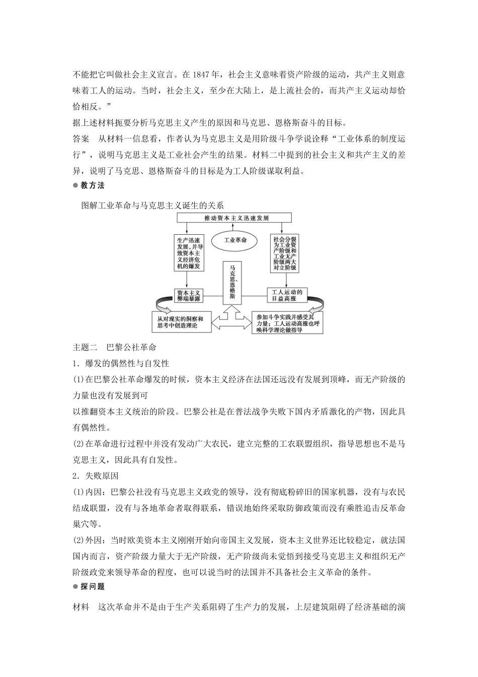 高中历史 第五单元 第18课 马克思主义的诞生学案 岳麓版必修1-岳麓版高一必修1历史学案_第3页
