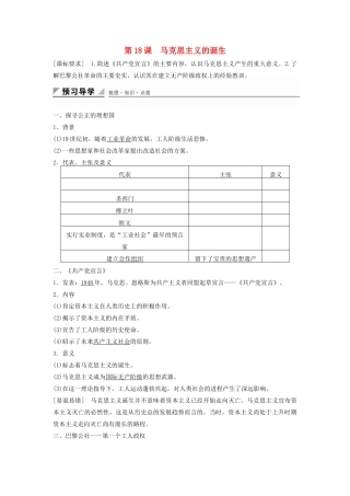 高中历史 第五单元 第18课 马克思主义的诞生学案 岳麓版必修1-岳麓版高一必修1历史学案
