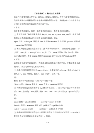 【语法全解】：构词法之派生法