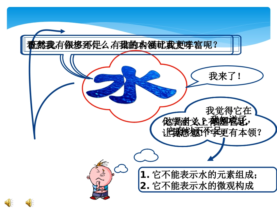 化学式与化合价第一课时_第1页