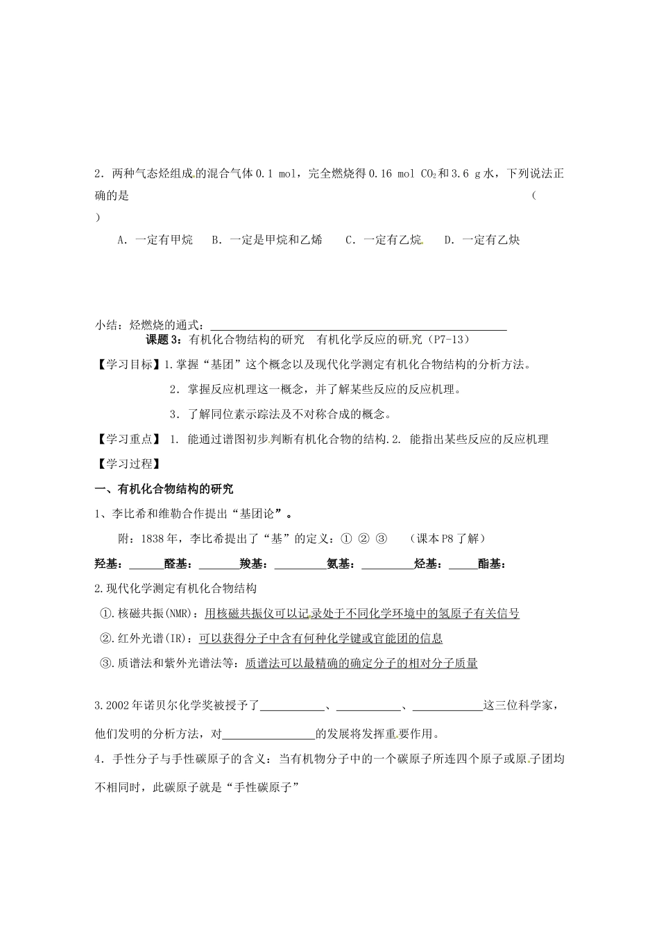 浙江省温州市乐清外国语学校高中化学 课题2+3 有机化合物组成的研究和有机化合物结构的研究 有机化学反应的研究学案 选修5_第2页