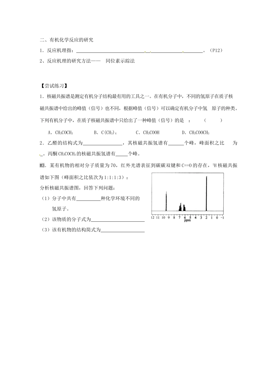 浙江省温州市乐清外国语学校高中化学 课题2+3 有机化合物组成的研究和有机化合物结构的研究 有机化学反应的研究学案 选修5_第3页