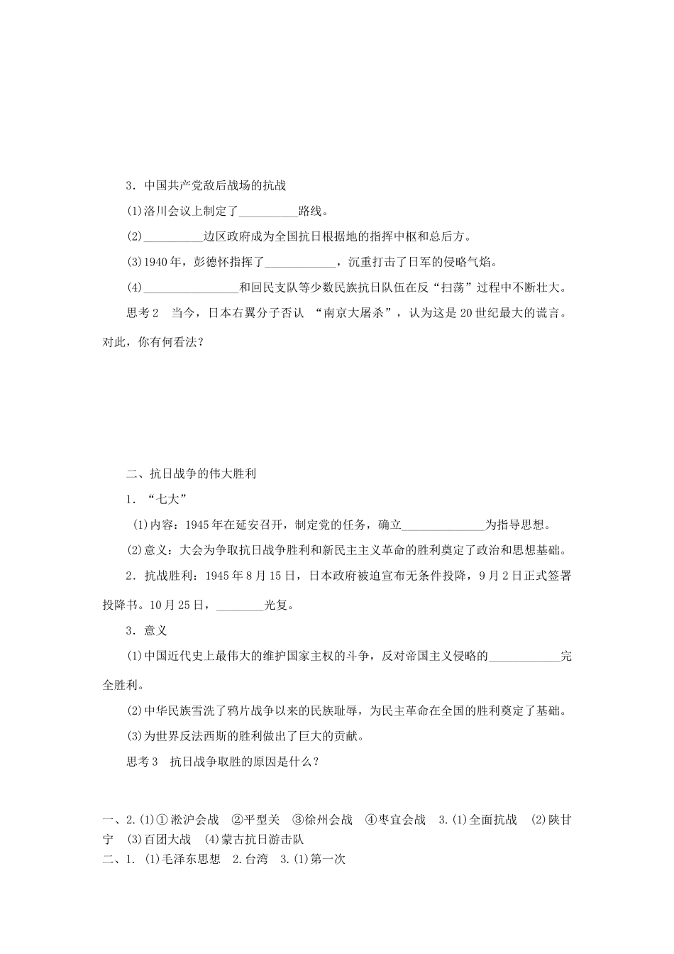 高中历史 专题二 近代中国维护国家主权的斗争 第3课 伟大的抗日战争（第2课时）学案 人民版必修1-人民版高一必修1历史学案_第2页