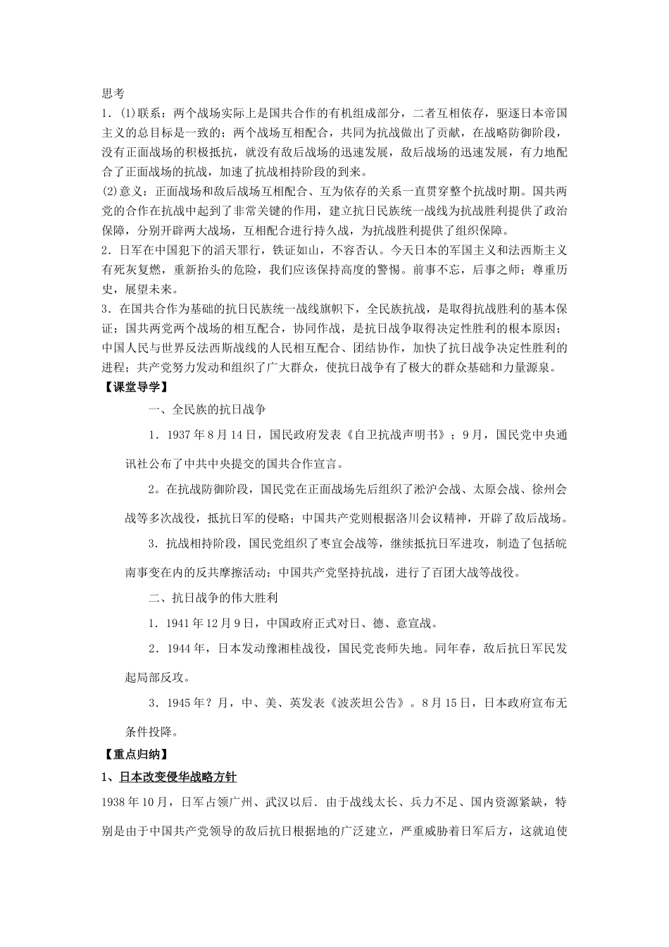 高中历史 专题二 近代中国维护国家主权的斗争 第3课 伟大的抗日战争（第2课时）学案 人民版必修1-人民版高一必修1历史学案_第3页