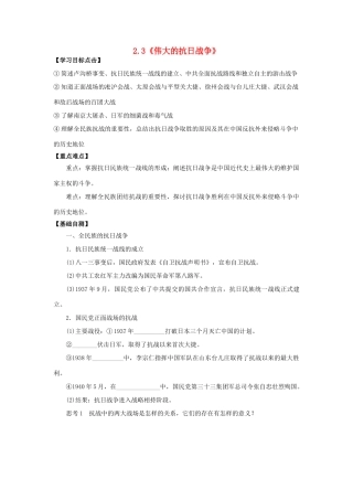 高中历史 专题二 近代中国维护国家主权的斗争 第3课 伟大的抗日战争（第2课时）学案 人民版必修1-人民版高一必修1历史学案