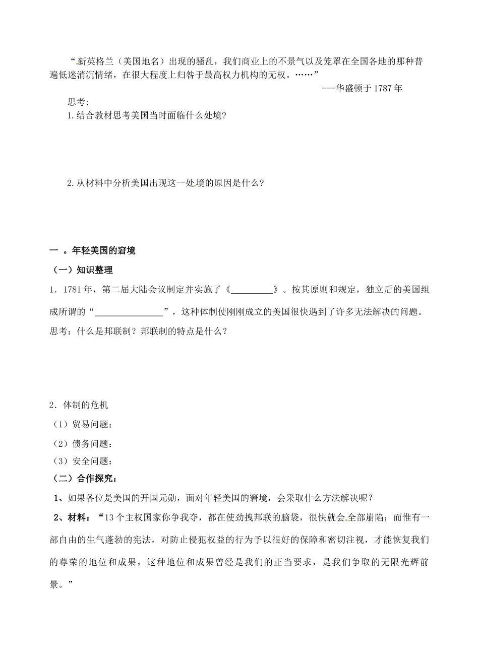 青海师范大学附属第二中学高中历史 7.2美国1787年宪法导学案 新人教版必修1_第2页