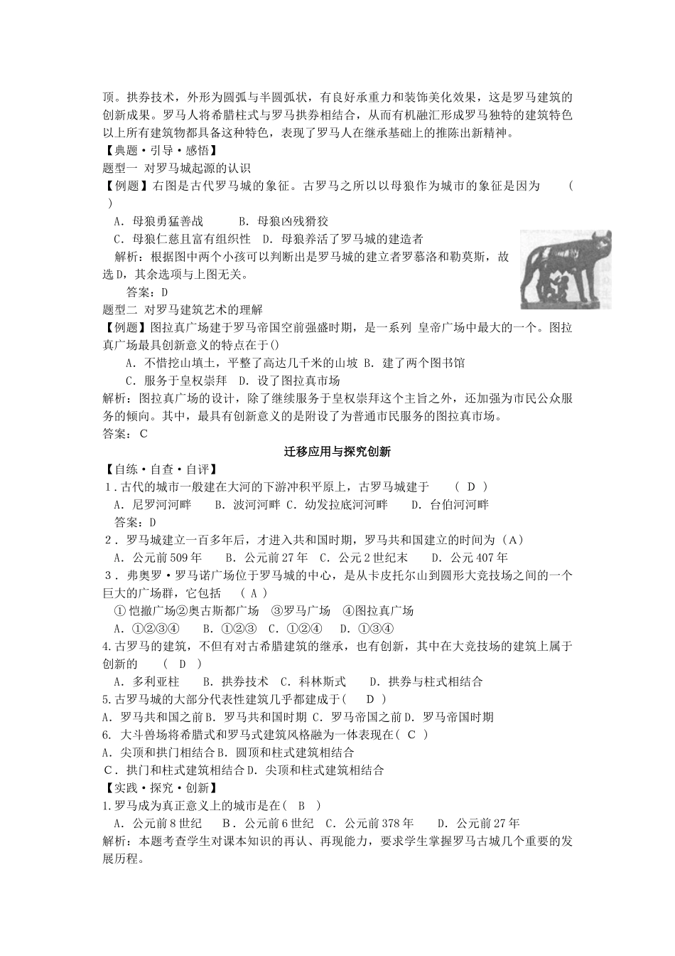 高中历史 专题二 3历史悠久的罗马古城学案 人民版选修6-人民版高二选修6历史学案_第3页