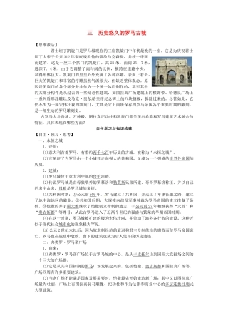 高中历史 专题二 3历史悠久的罗马古城学案 人民版选修6-人民版高二选修6历史学案
