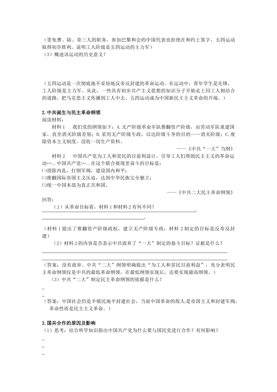 海南省海口市第十四中学高中历史 第14课 新民主主义革命的崛起导学案 新人教版必修1_第2页