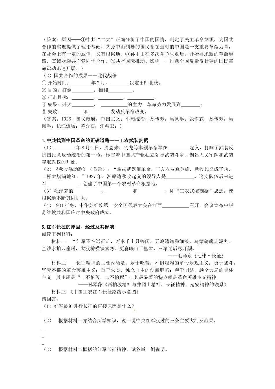 海南省海口市第十四中学高中历史 第14课 新民主主义革命的崛起导学案 新人教版必修1_第3页