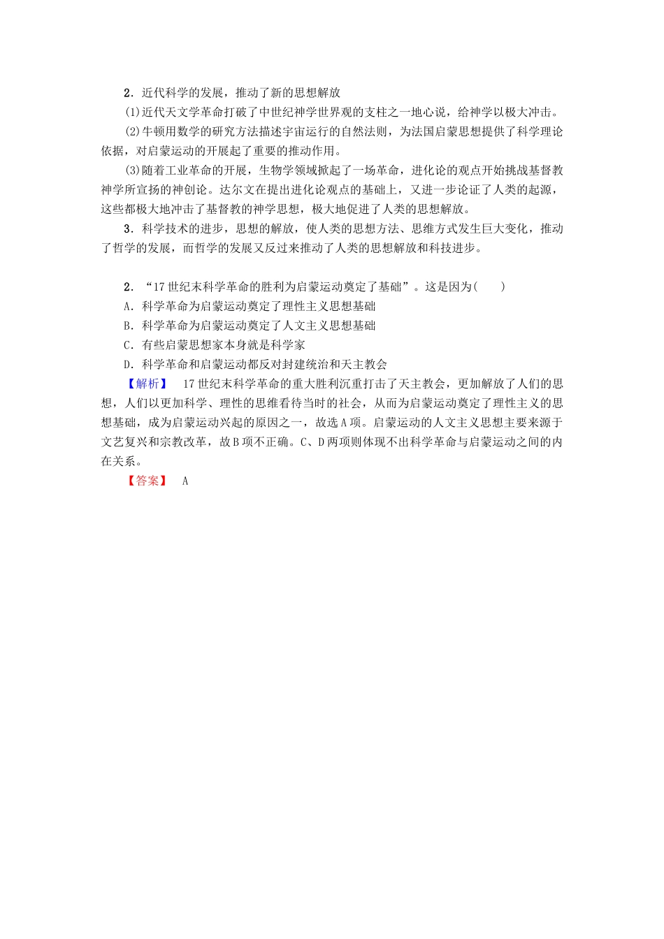 高中历史 第3单元 从人文精神之源到科学理性时代单元分层突破学案 岳麓版必修3-岳麓版高二必修3历史学案_第3页