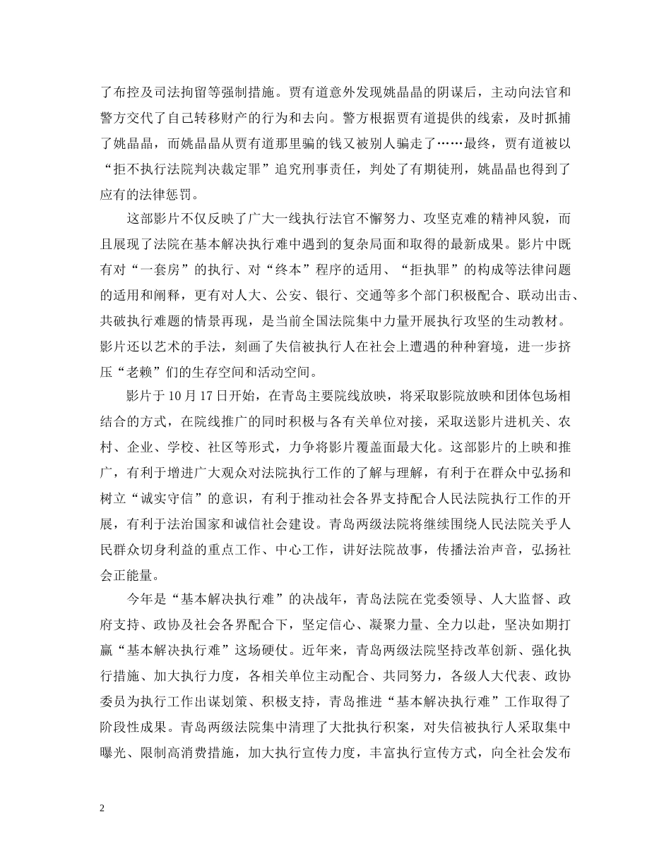 2024各二级党组织观看影片《特别追踪》的心得体会5篇 _第2页