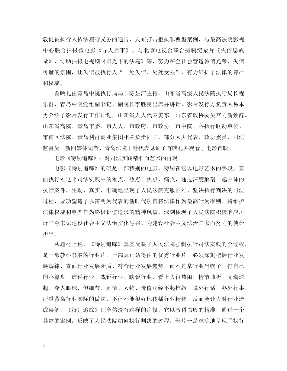 2024各二级党组织观看影片《特别追踪》的心得体会5篇 _第3页
