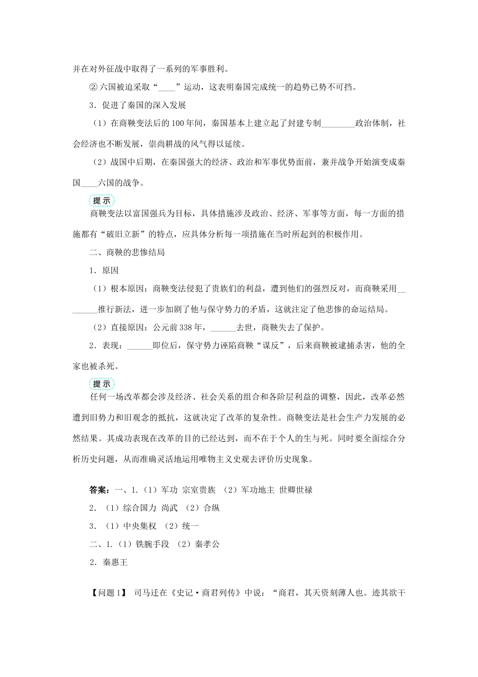 高中历史 专题二 商鞅变法 二 秦国的崛起学案1 人民版选修1-人民版高二选修1历史学案_第2页