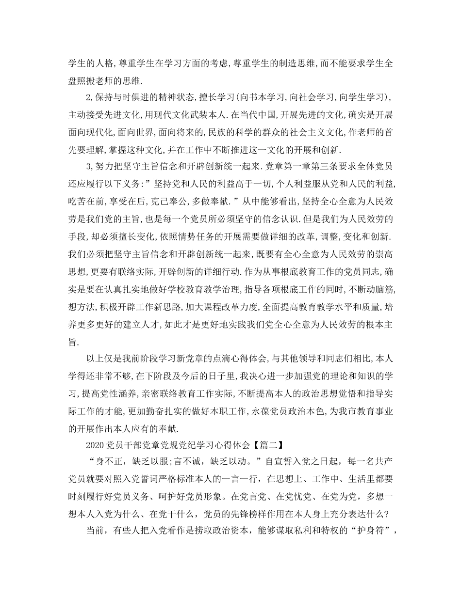 2024年党员干部党章党规党纪学习参考心得体会5篇_学党章党规参考心得体会80 _第2页