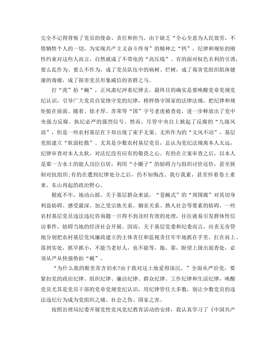 2024年党员干部党章党规党纪学习参考心得体会5篇_学党章党规参考心得体会80 _第3页