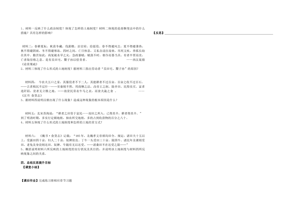 高中历史《第2课 中国古代的土地制度》导学案 岳麓版必修2-岳麓版高一必修2历史学案_第3页