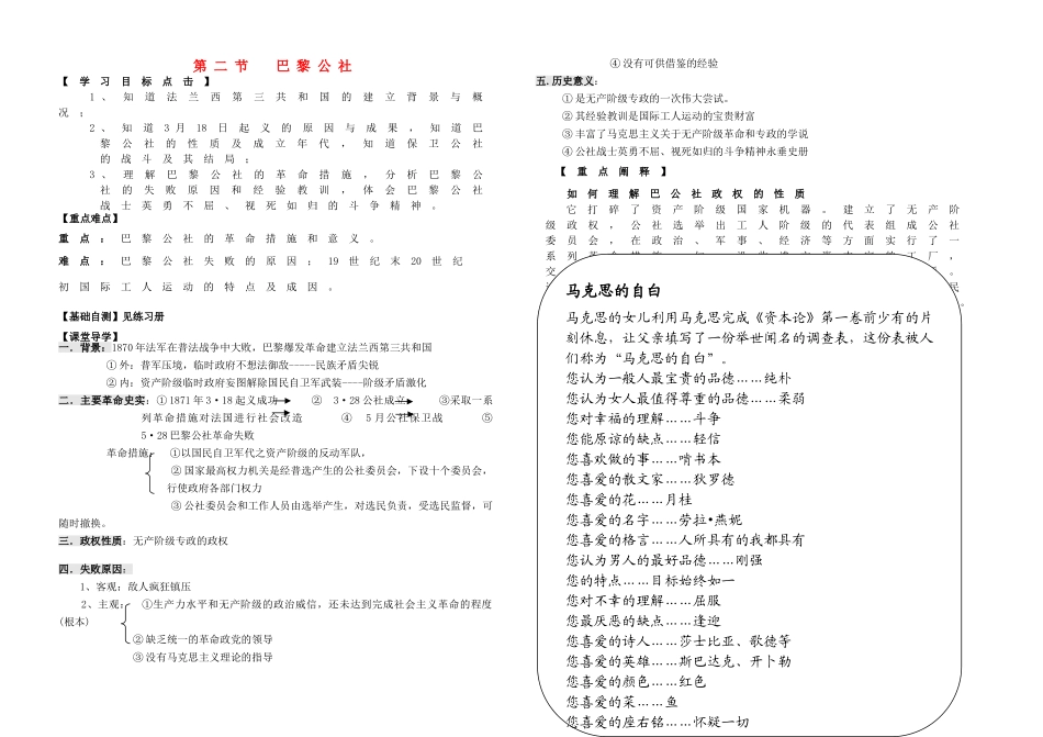 高中历史 专题八 解放人类的阳光大道 第2课 国际工人运动的艰辛历程学案 人民版必修1-人民版高一必修1历史学案_第1页