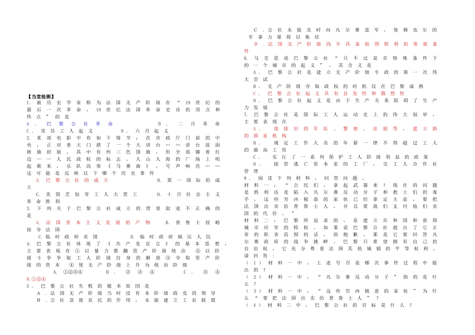 高中历史 专题八 解放人类的阳光大道 第2课 国际工人运动的艰辛历程学案 人民版必修1-人民版高一必修1历史学案_第2页