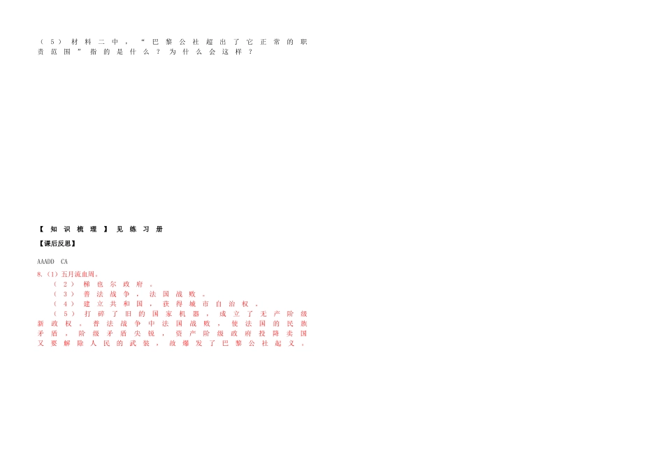 高中历史 专题八 解放人类的阳光大道 第2课 国际工人运动的艰辛历程学案 人民版必修1-人民版高一必修1历史学案_第3页