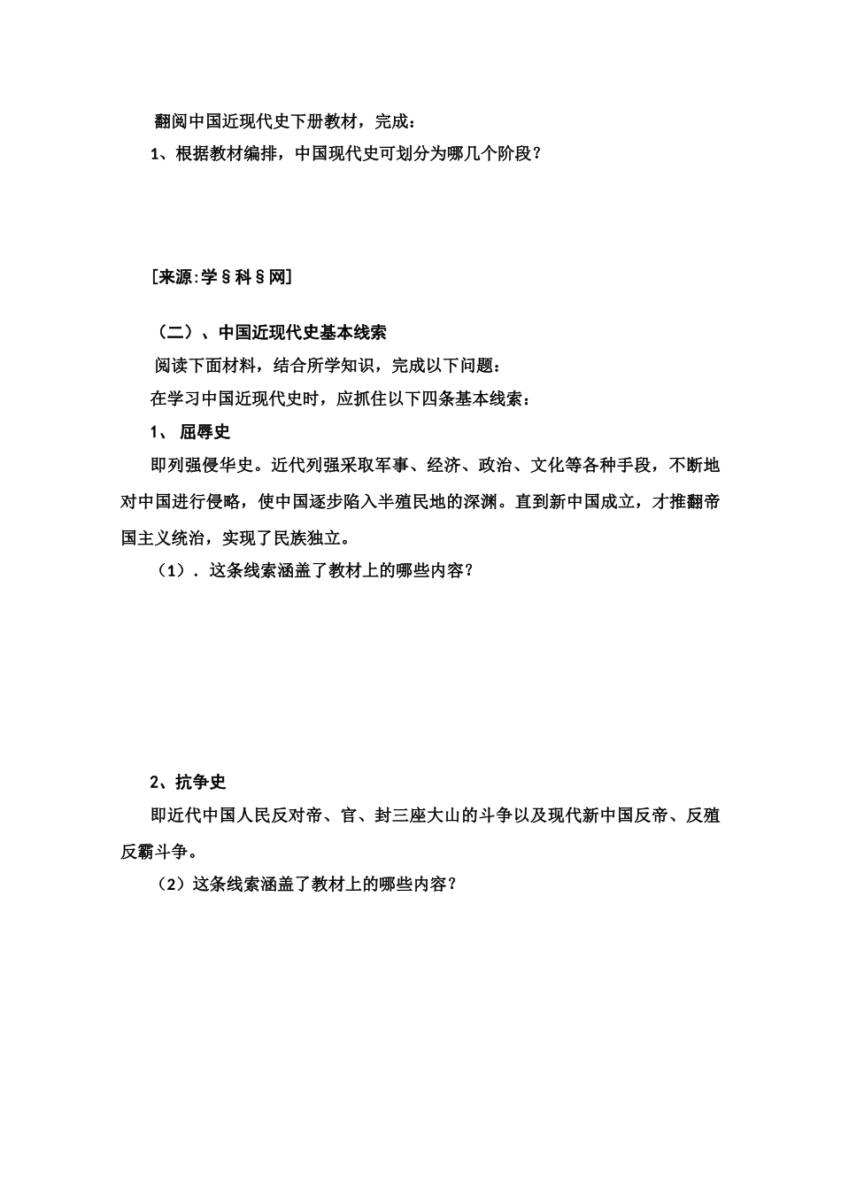 河北存瑞中学高三历史 中国近现代史总括2复习学案_第2页