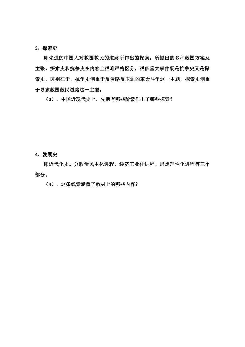 河北存瑞中学高三历史 中国近现代史总括2复习学案_第3页