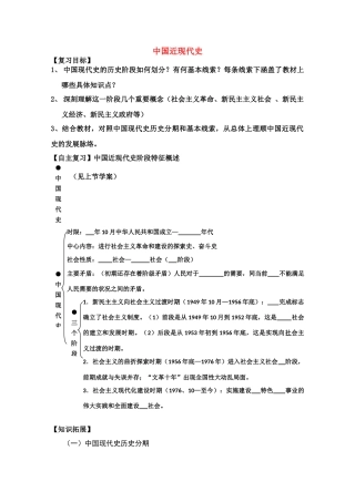河北存瑞中学高三历史 中国近现代史总括2复习学案
