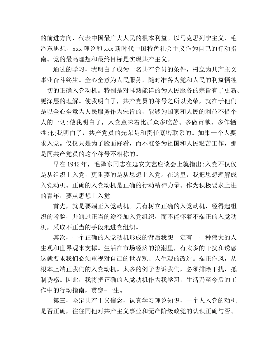 2024年入党积极分子四个季度思想汇报汇编4篇 _第3页