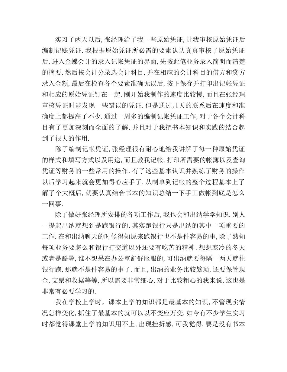 2024年公司财务部会计实习报告范文 _第2页