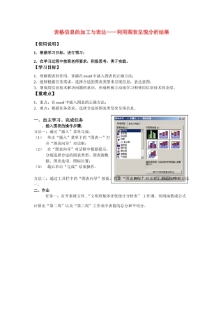 高中信息技术 利用图表呈现分析结果学案 粤教版必修1