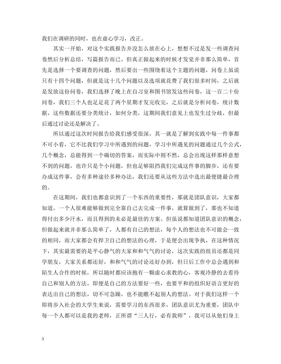 20XX年大三毛概心得体会范文 _第3页