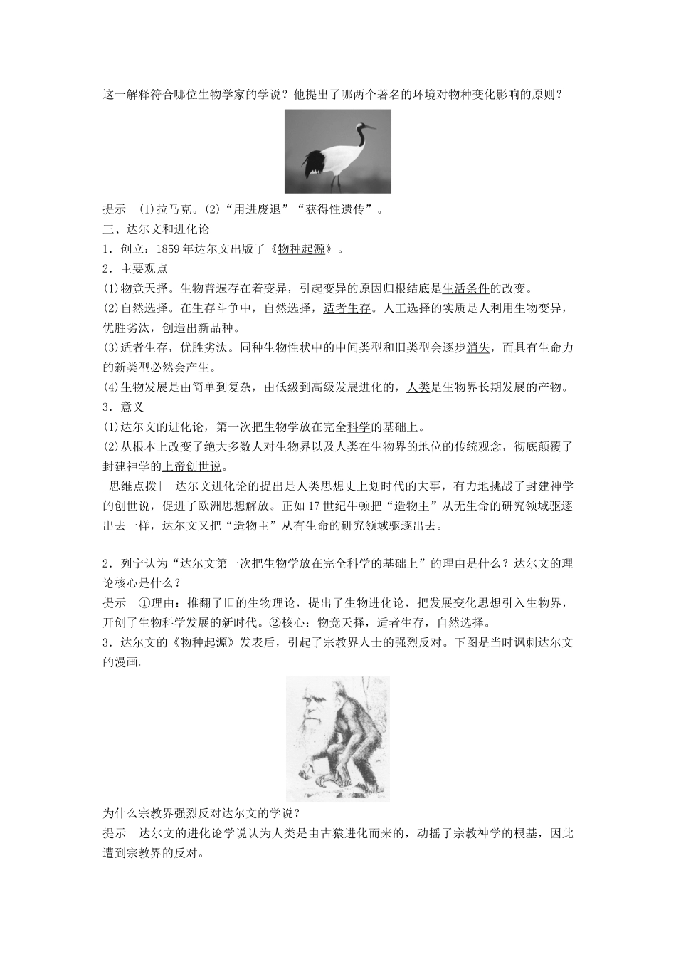 高中历史 第七单元 近代世界科学技术的发展学习 第20课 破解生命起源谜团的进化论学案 北师大版必修3-北师大版高一必修3历史学案_第2页