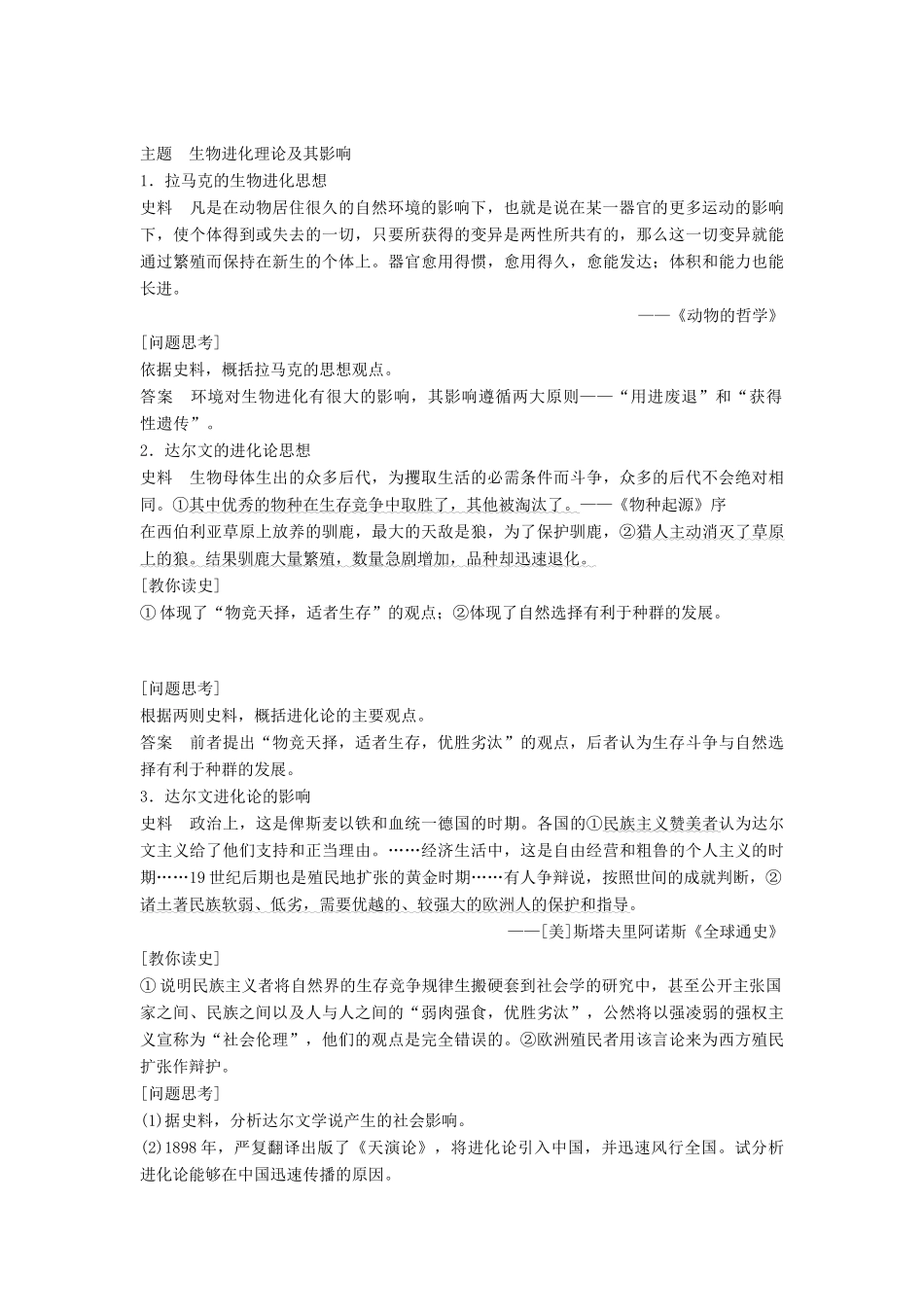 高中历史 第七单元 近代世界科学技术的发展学习 第20课 破解生命起源谜团的进化论学案 北师大版必修3-北师大版高一必修3历史学案_第3页