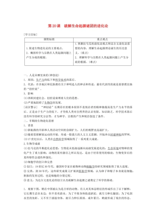 高中历史 第七单元 近代世界科学技术的发展学习 第20课 破解生命起源谜团的进化论学案 北师大版必修3-北师大版高一必修3历史学案
