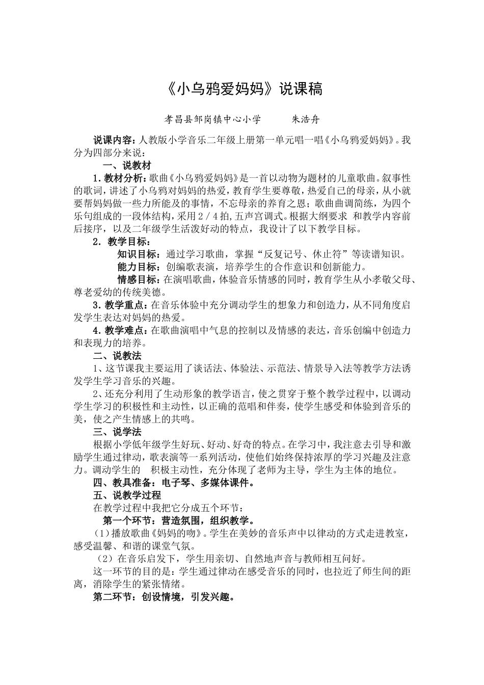 小乌鸦爱妈妈说课稿_第1页