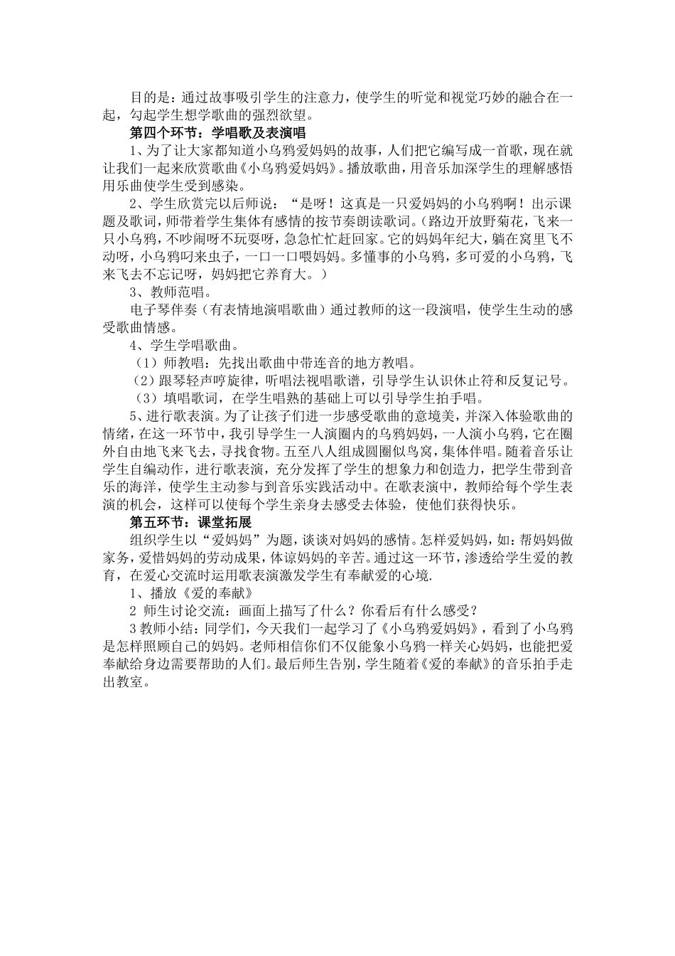 小乌鸦爱妈妈说课稿_第3页