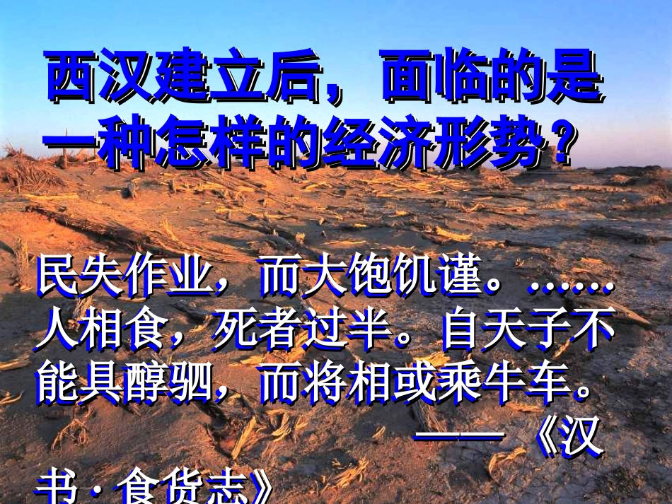 人教版七年级历史上册第12课《大一统的汉朝》课件_第2页